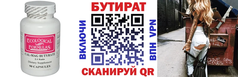 БУТИРАТ 1.4BDO Дорогобуж